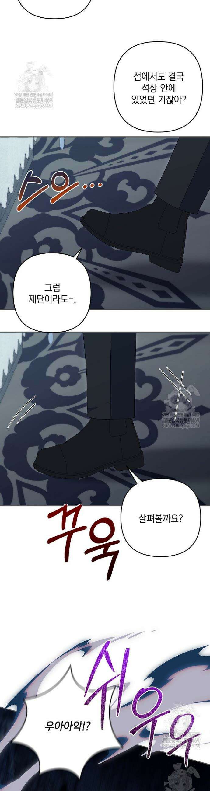 내가 죽고 모든 게 변했다 67화 30