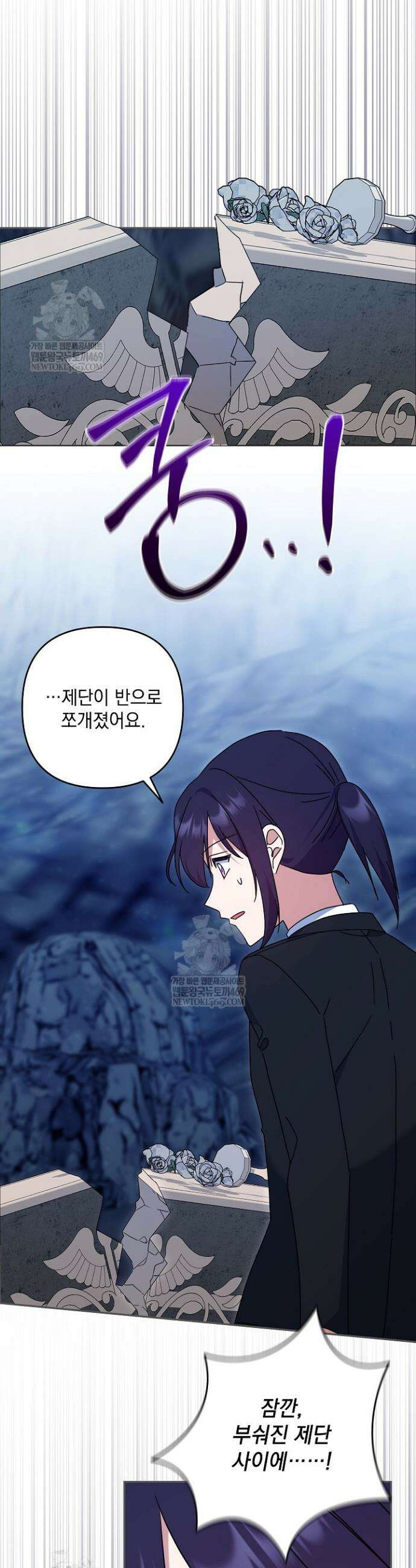 내가 죽고 모든 게 변했다 67화 32