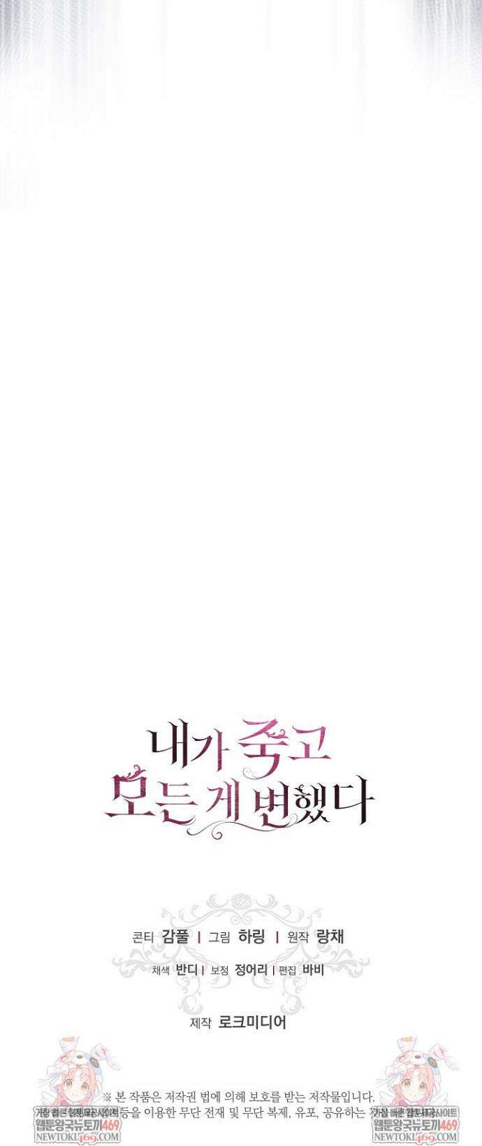 내가 죽고 모든 게 변했다 67화 38