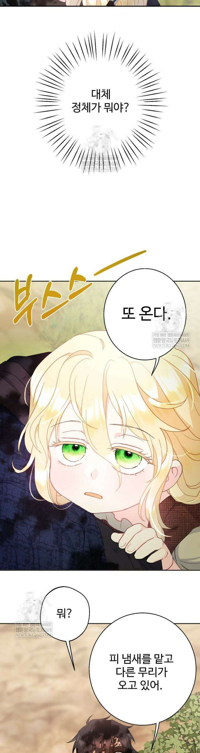 남편은 됐고, 돈이나 벌렵니다 125화 6