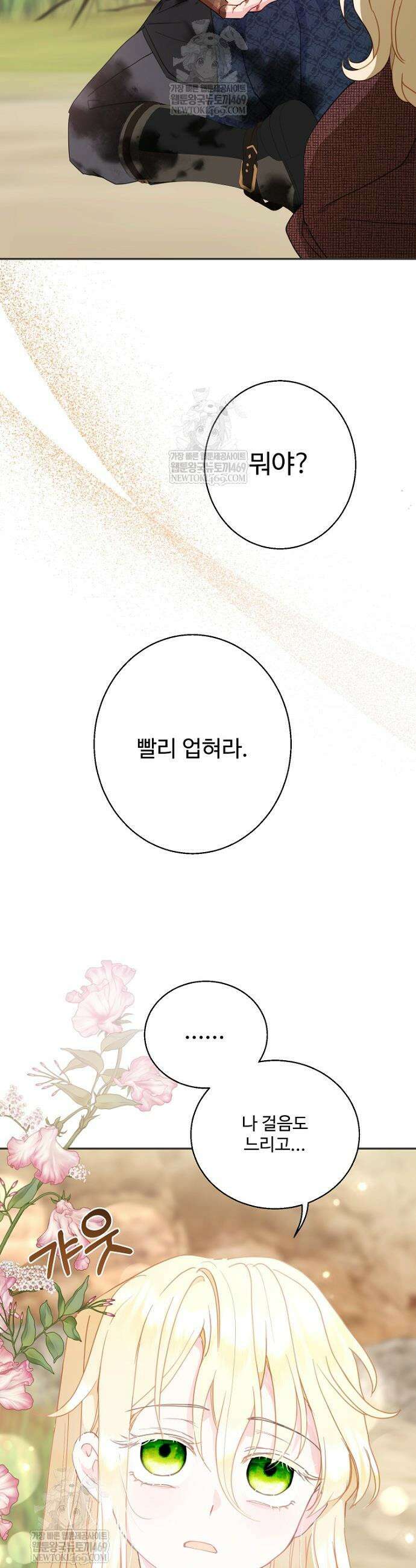 남편은 됐고, 돈이나 벌렵니다 125화 10