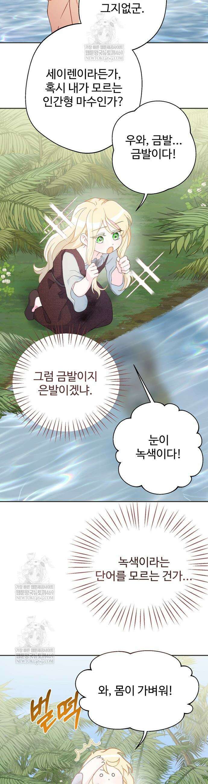 남편은 됐고, 돈이나 벌렵니다 125화 16