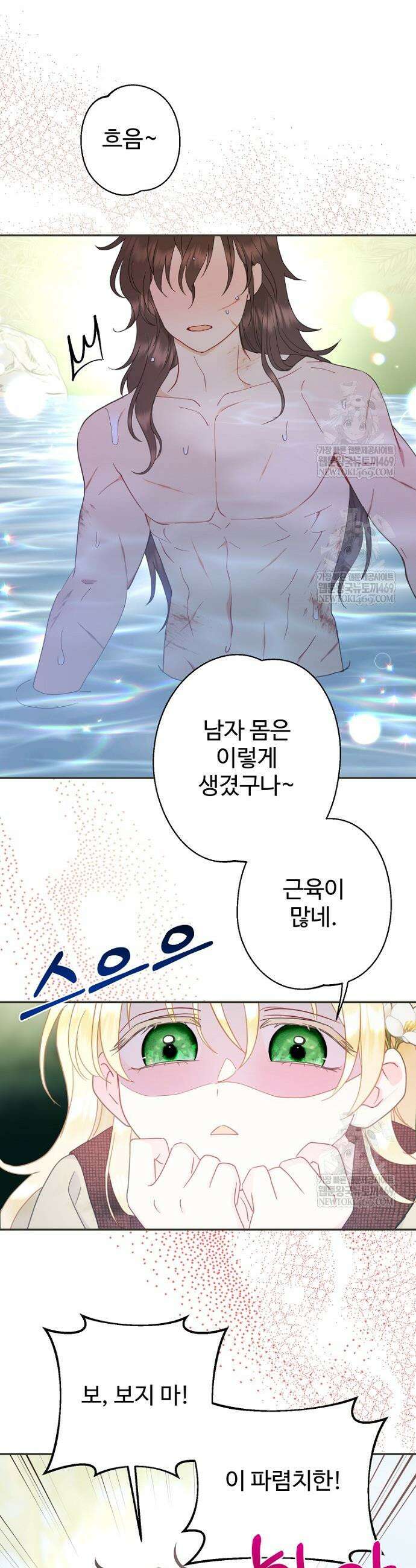 남편은 됐고, 돈이나 벌렵니다 125화 23