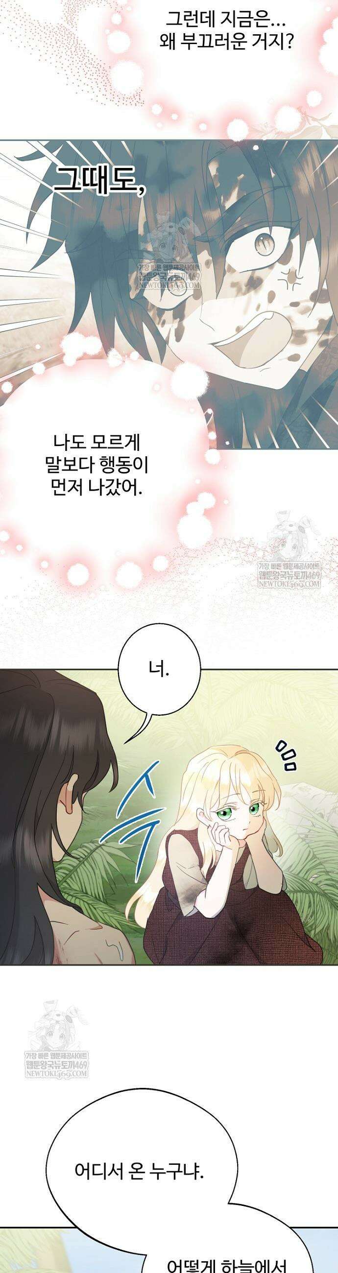 남편은 됐고, 돈이나 벌렵니다 125화 26