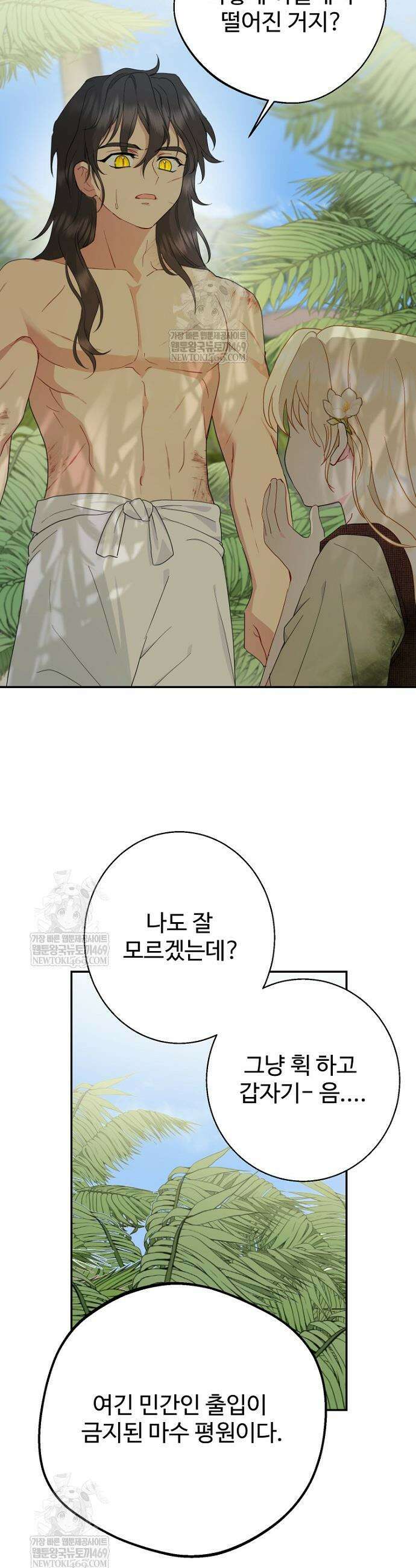 남편은 됐고, 돈이나 벌렵니다 125화 27