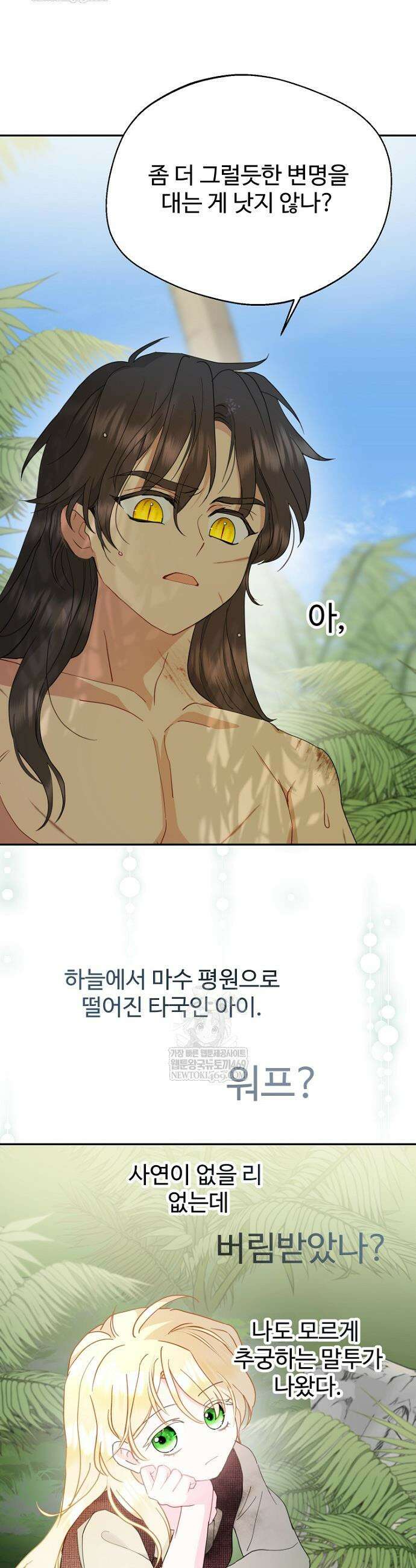 남편은 됐고, 돈이나 벌렵니다 125화 28