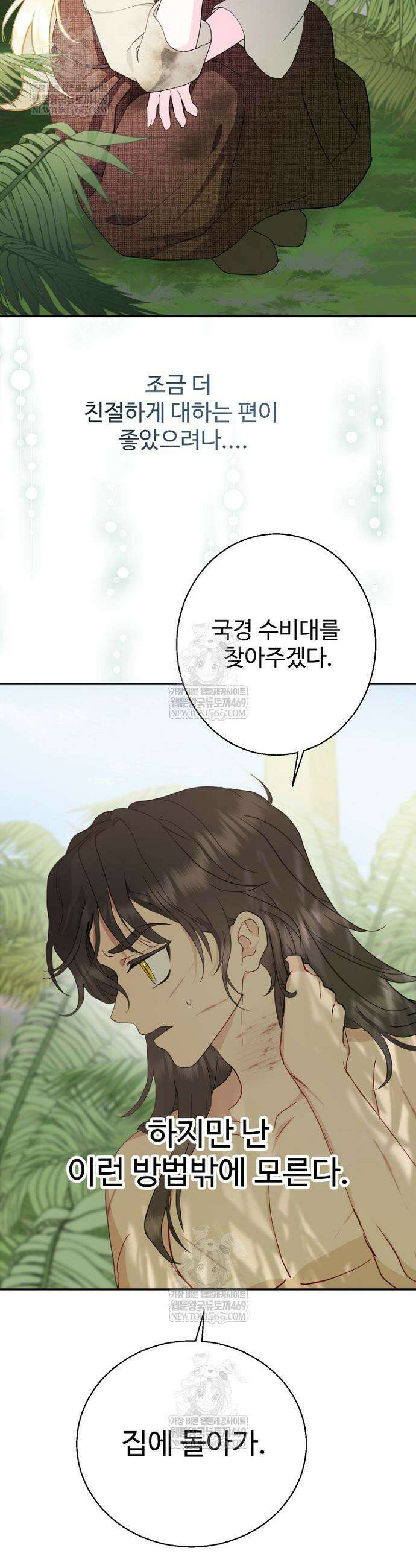 남편은 됐고, 돈이나 벌렵니다 125화 29