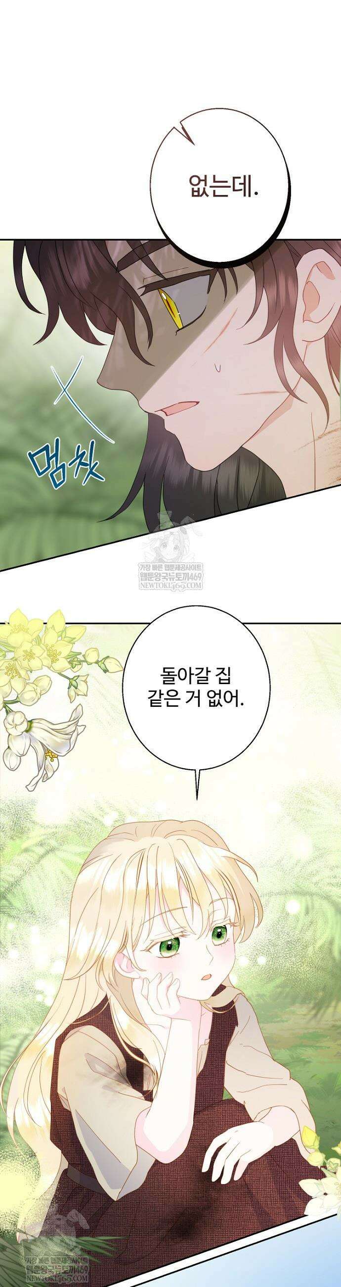 남편은 됐고, 돈이나 벌렵니다 125화 30