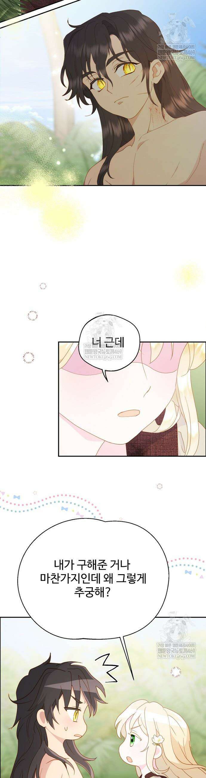 남편은 됐고, 돈이나 벌렵니다 125화 31