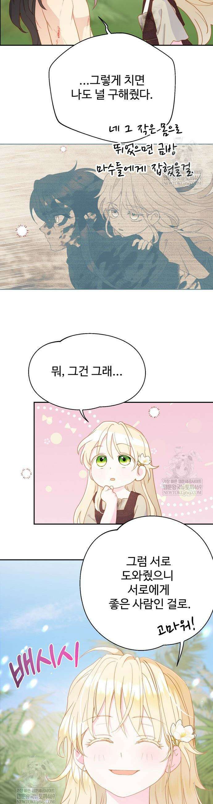 남편은 됐고, 돈이나 벌렵니다 125화 32