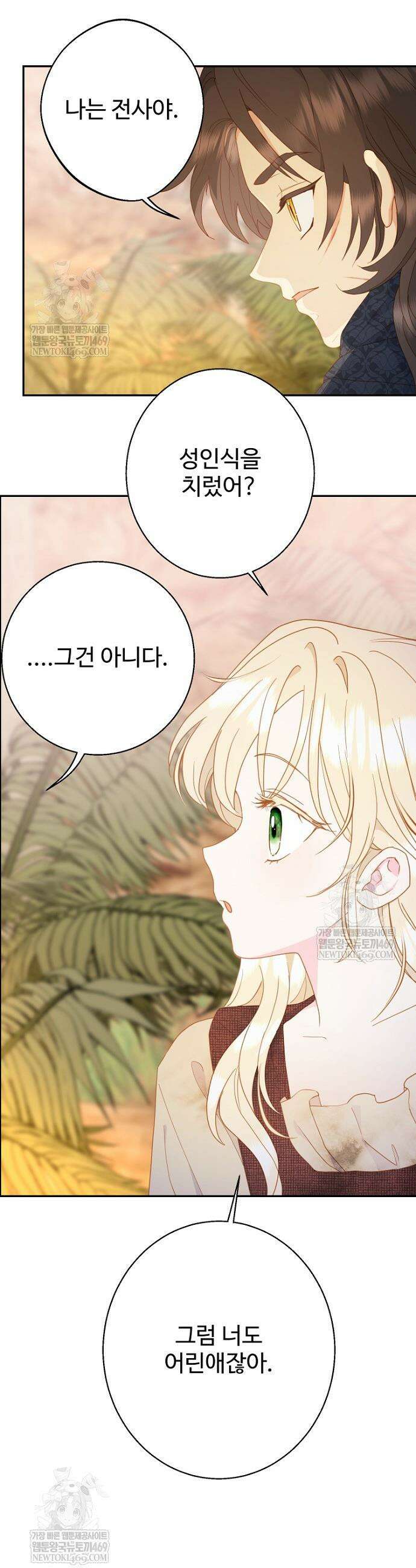 남편은 됐고, 돈이나 벌렵니다 125화 35