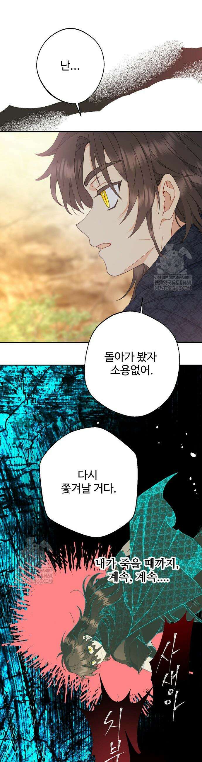 남편은 됐고, 돈이나 벌렵니다 125화 36