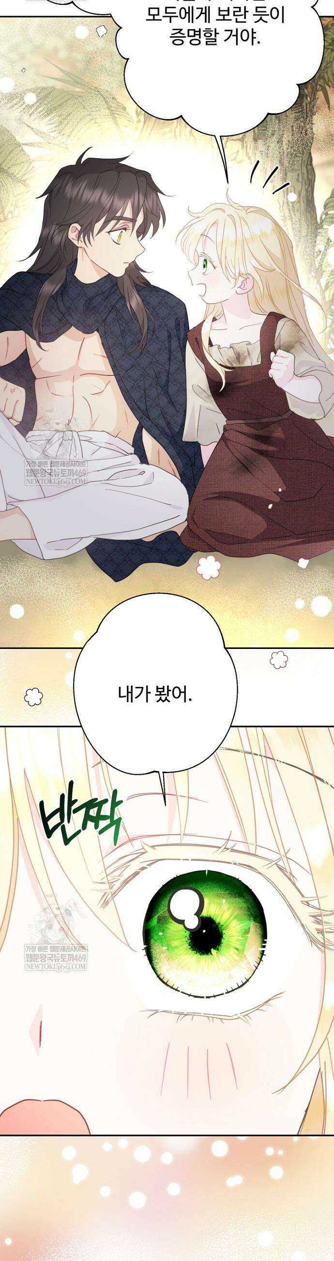 남편은 됐고, 돈이나 벌렵니다 125화 38