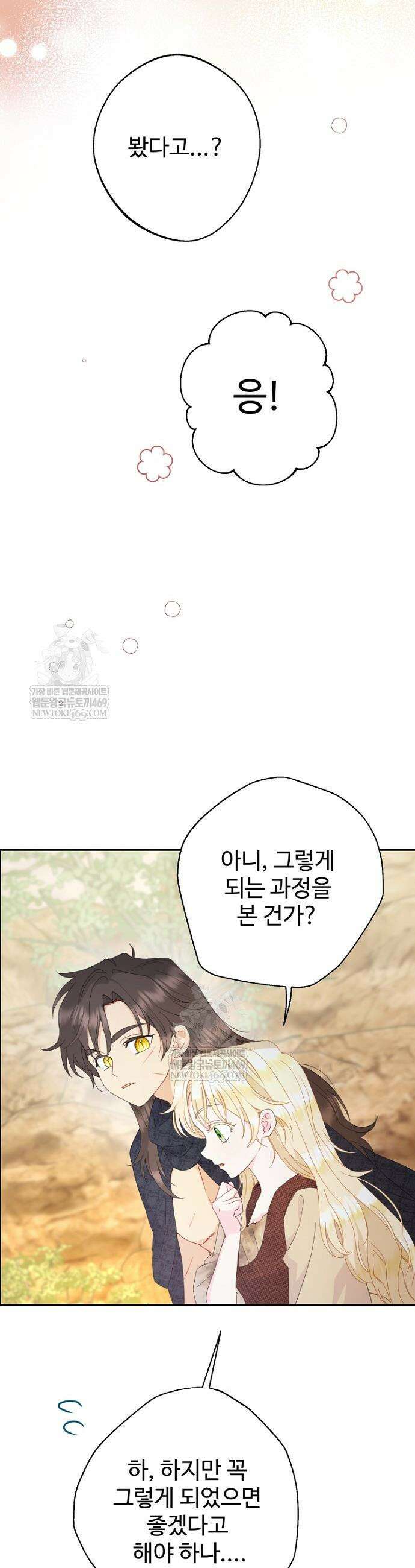 남편은 됐고, 돈이나 벌렵니다 125화 39