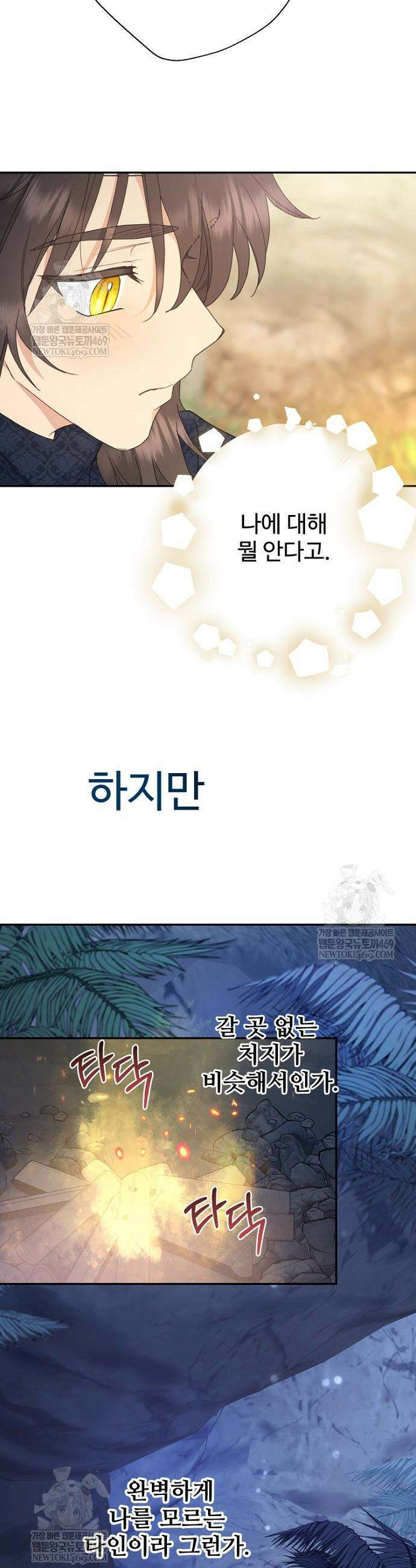 남편은 됐고, 돈이나 벌렵니다 125화 40
