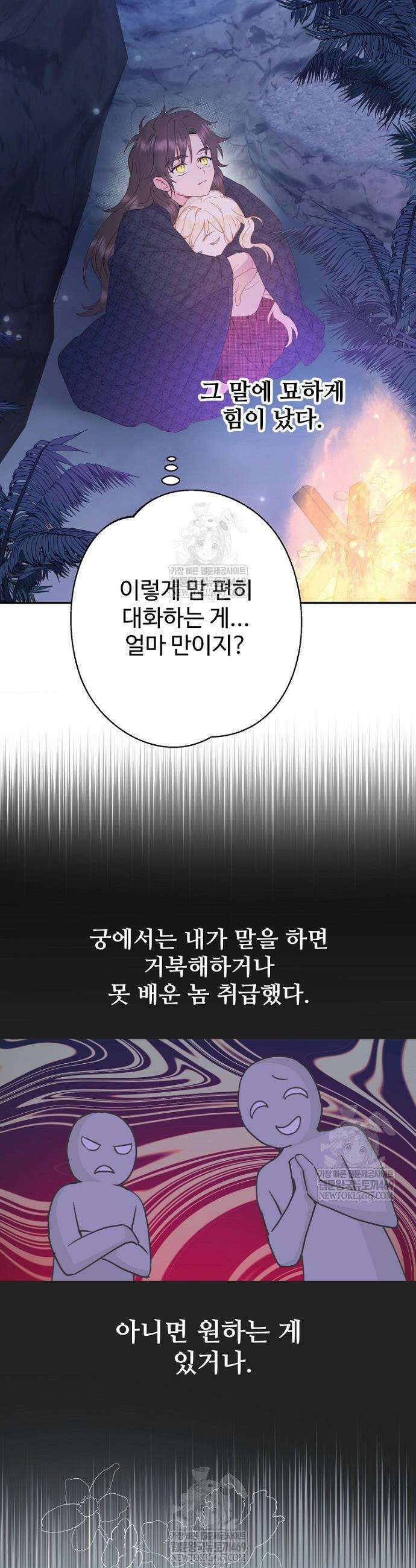 남편은 됐고, 돈이나 벌렵니다 125화 41