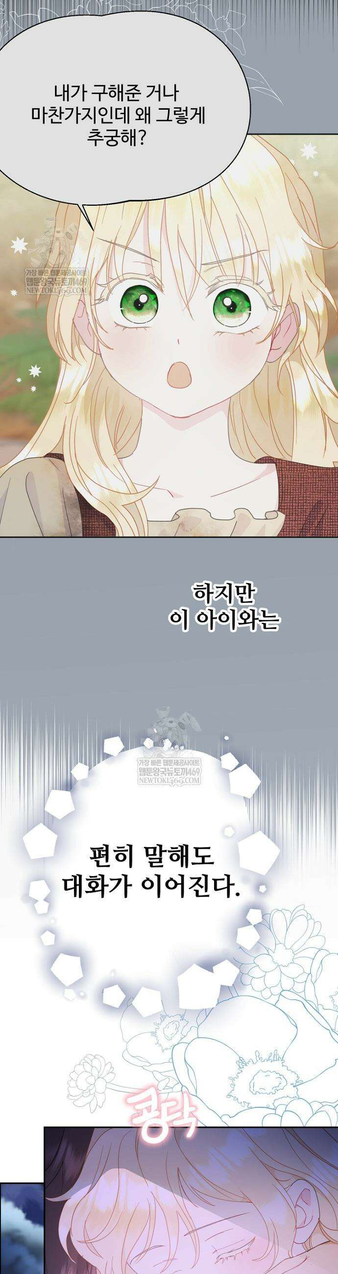 남편은 됐고, 돈이나 벌렵니다 125화 42