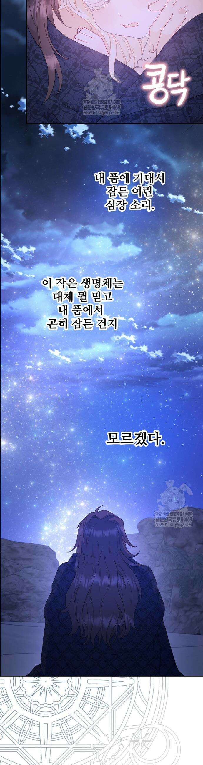 남편은 됐고, 돈이나 벌렵니다 125화 43