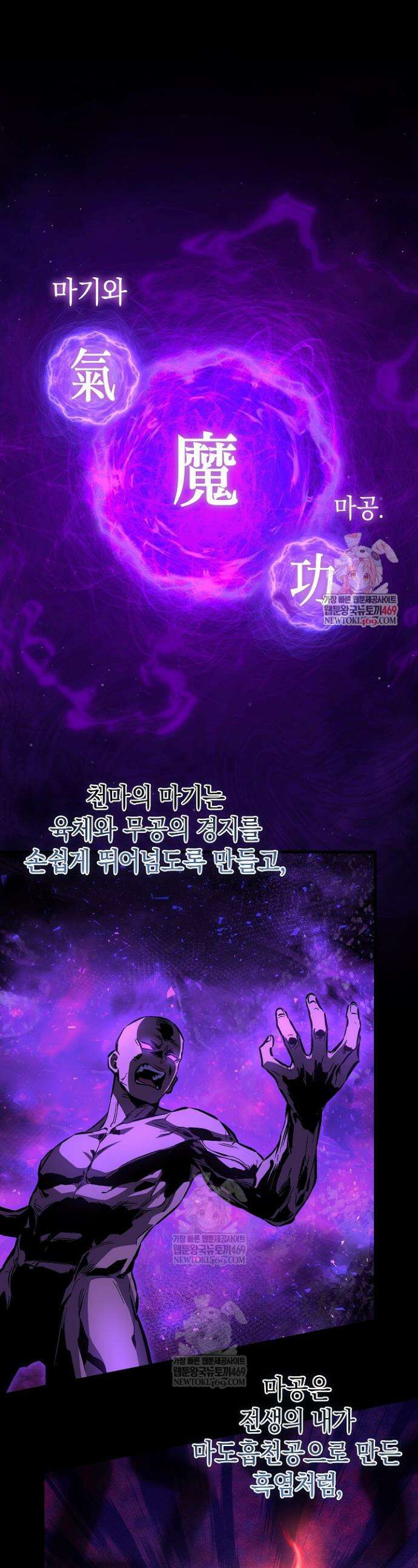 천하제일인의 소꿉친구 103화 1
