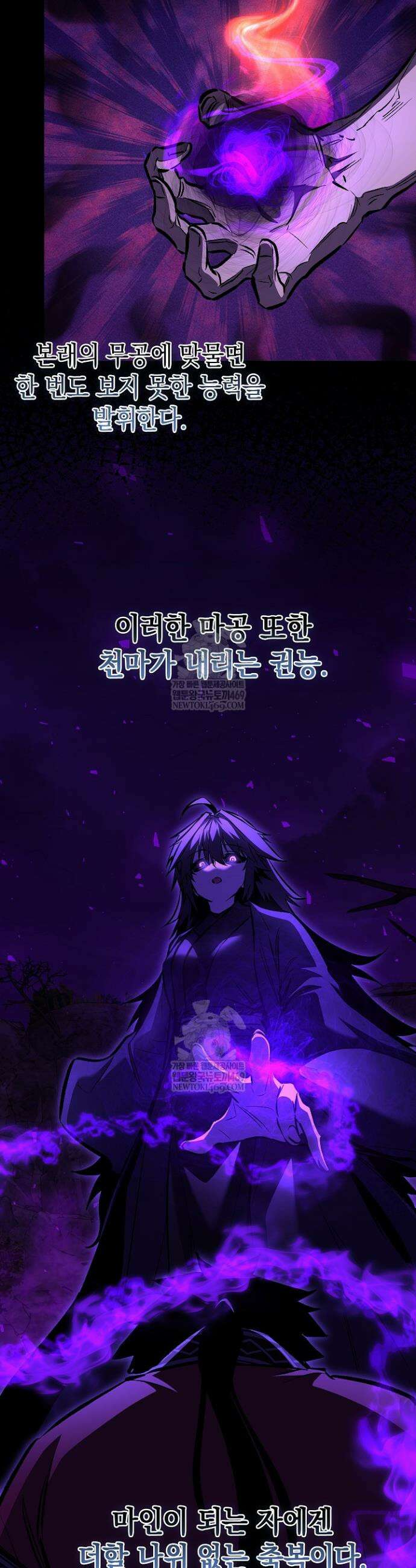 천하제일인의 소꿉친구 103화 2