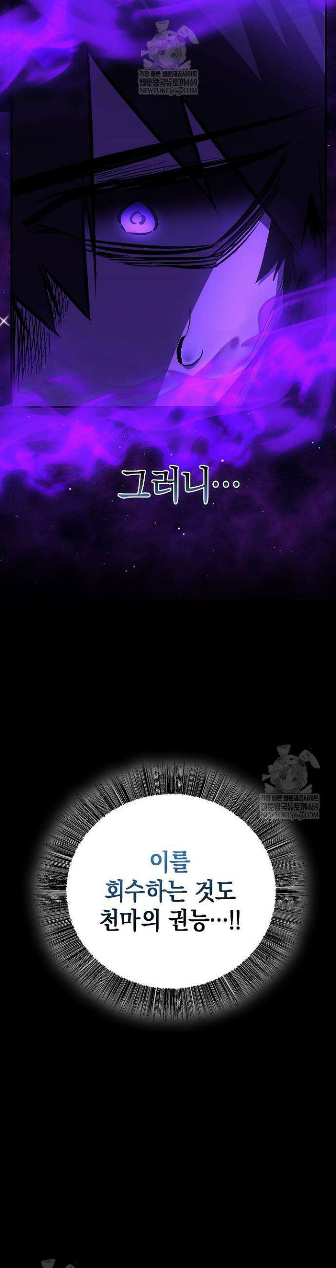 천하제일인의 소꿉친구 103화 4