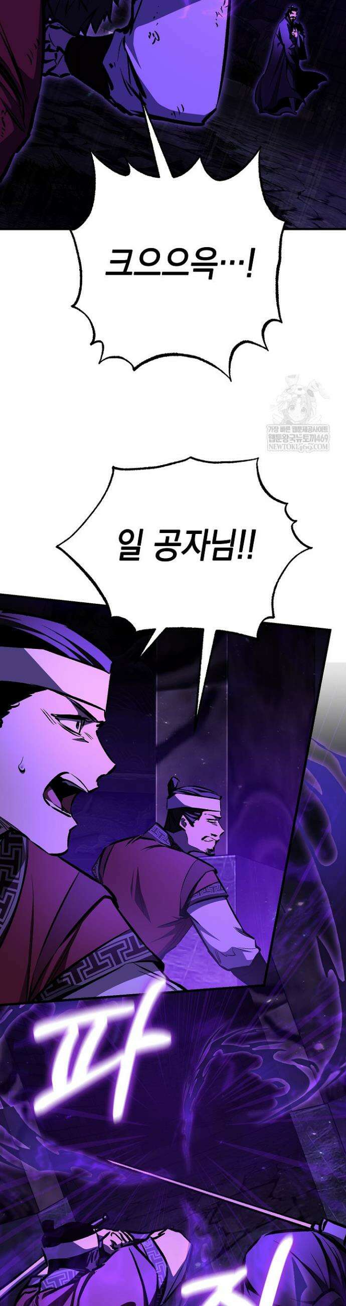 천하제일인의 소꿉친구 103화 6