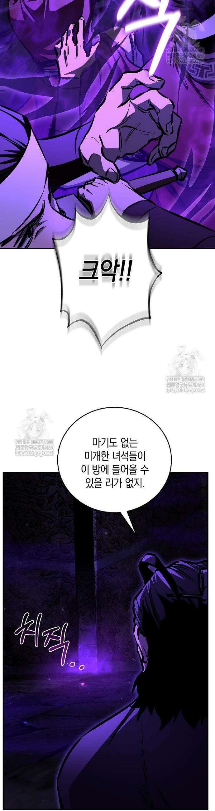 천하제일인의 소꿉친구 103화 7