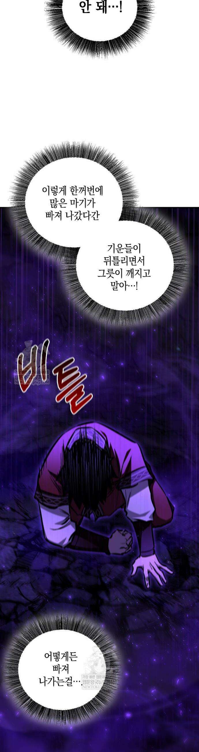 천하제일인의 소꿉친구 103화 9