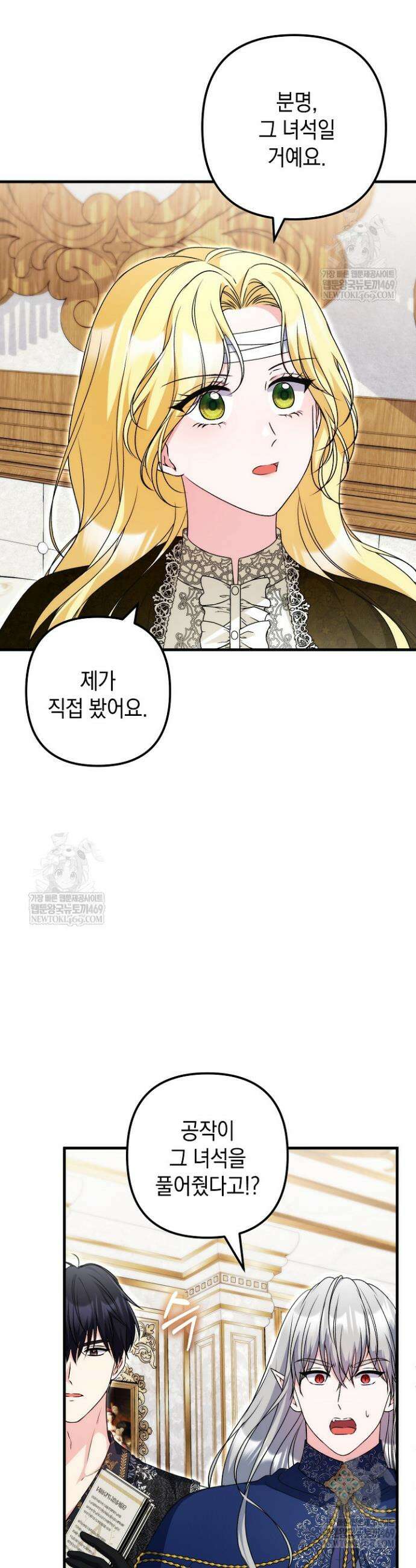피폐물 속 폭군의 치료제가 되었습니다 58화 2