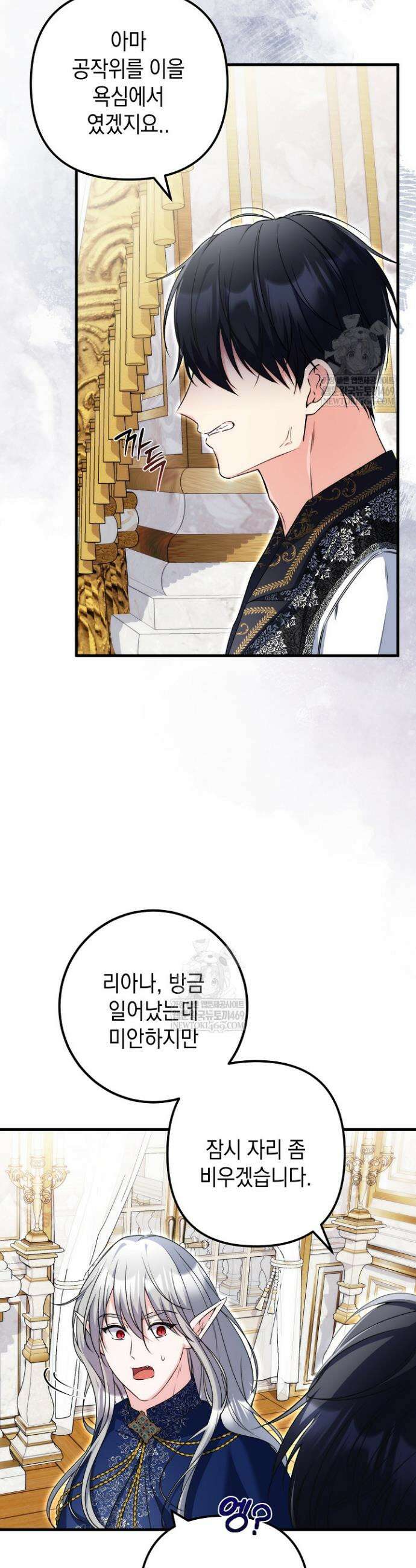 피폐물 속 폭군의 치료제가 되었습니다 58화 4