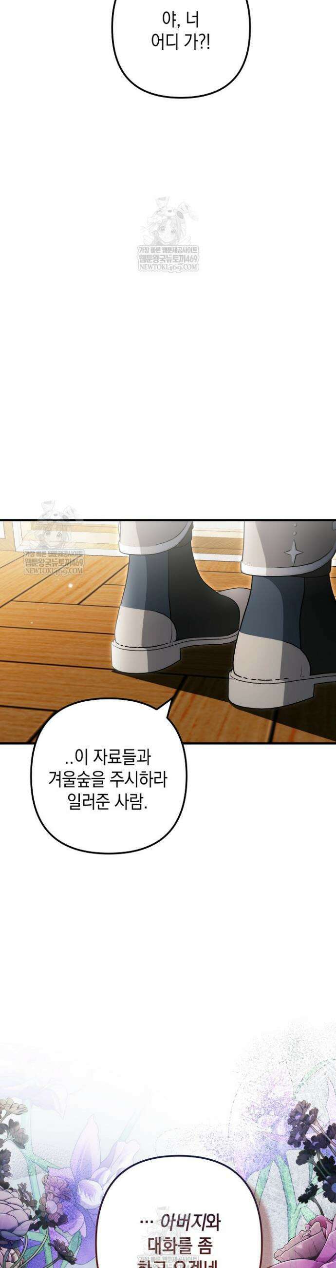 피폐물 속 폭군의 치료제가 되었습니다 58화 5