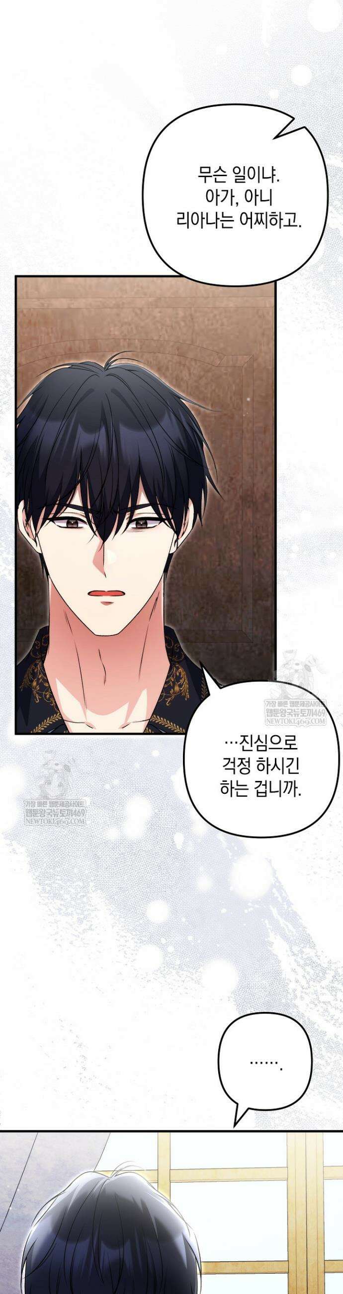 피폐물 속 폭군의 치료제가 되었습니다 58화 8