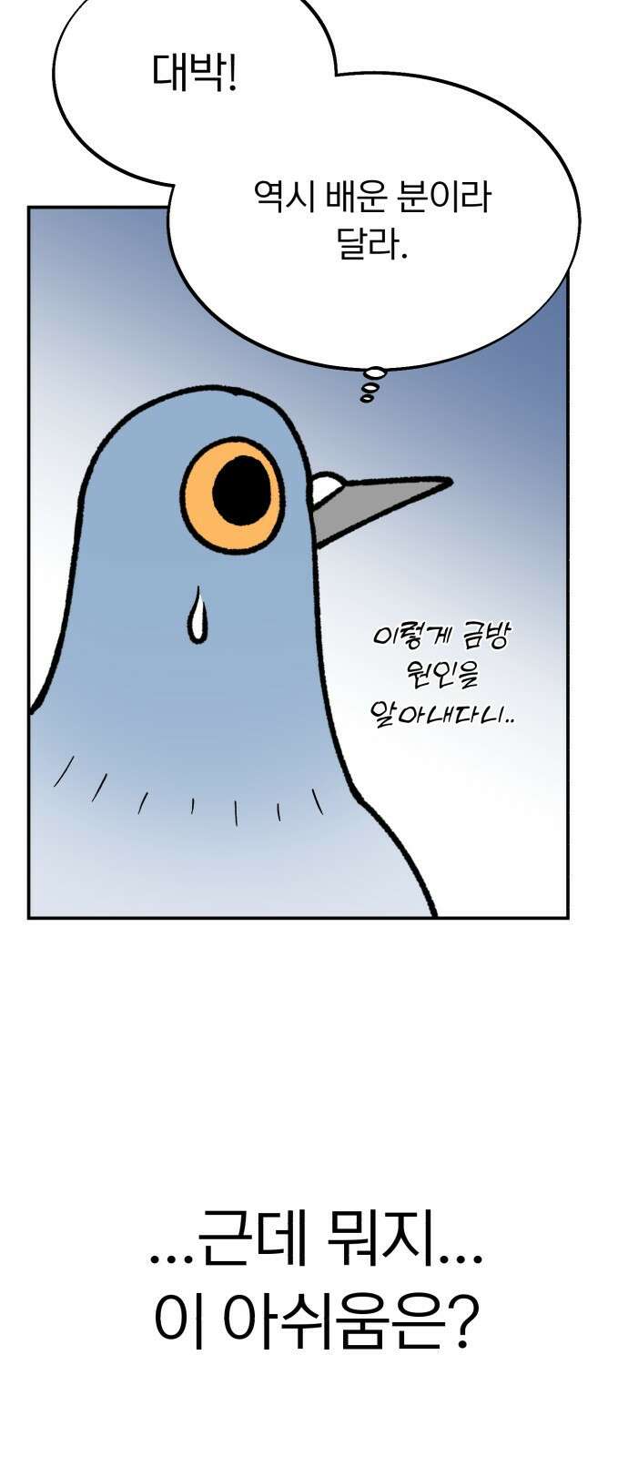 성북구 비둘기 이헌서 - 76화 4