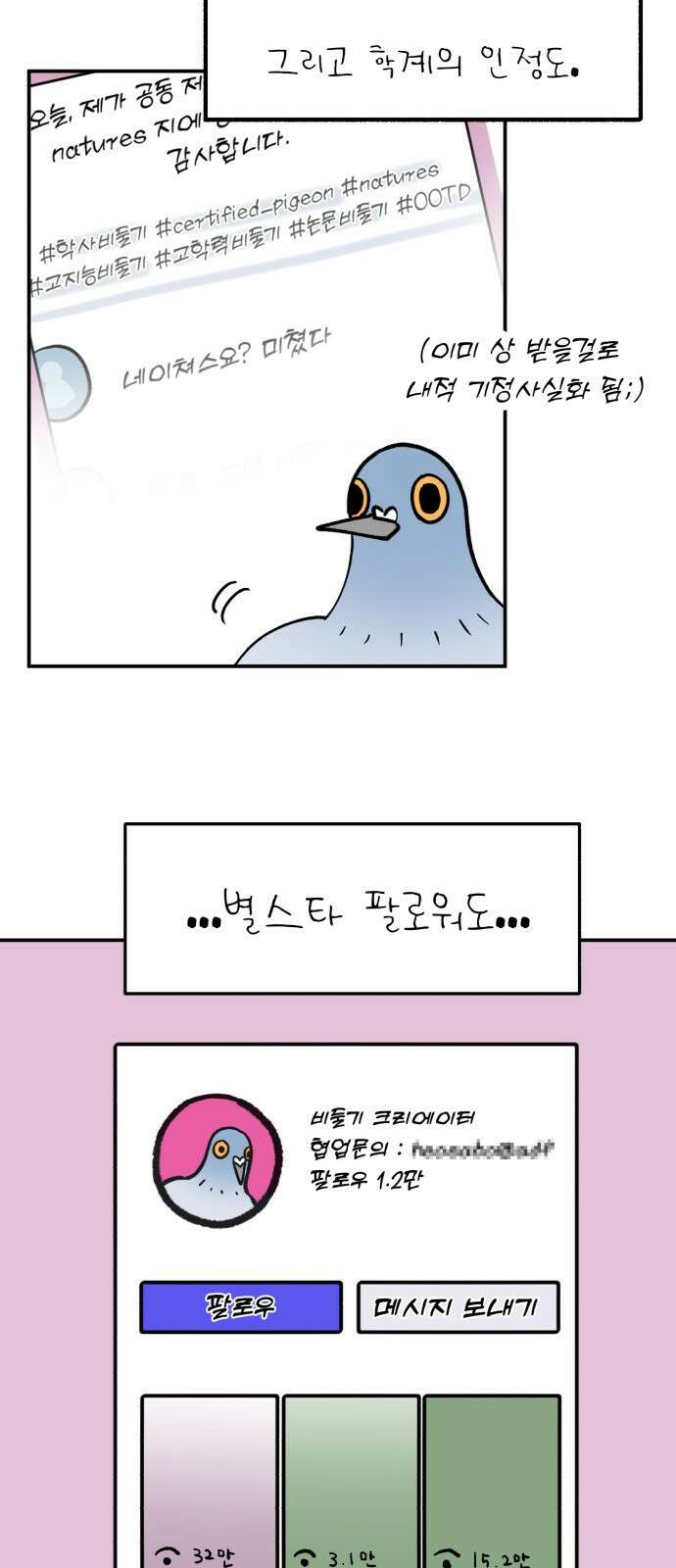 성북구 비둘기 이헌서 - 76화 8