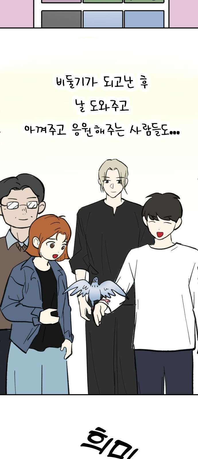 성북구 비둘기 이헌서 - 76화 9