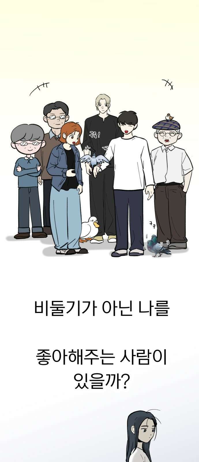 성북구 비둘기 이헌서 - 76화 11