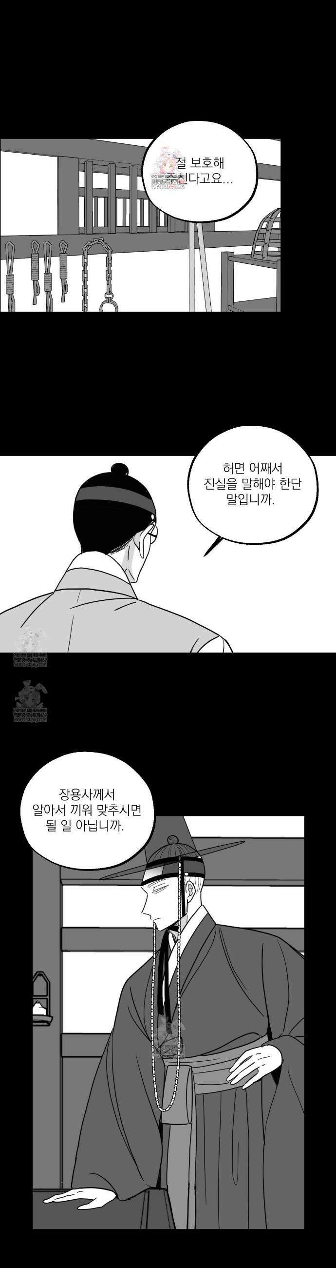 머리 검은 짐승 104화 1