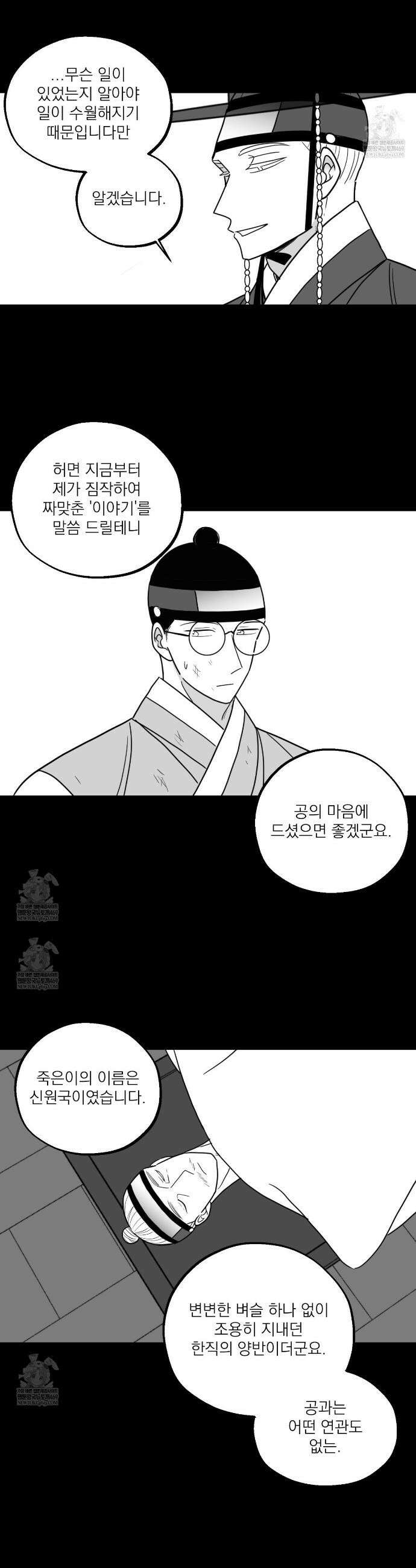 머리 검은 짐승 104화 2