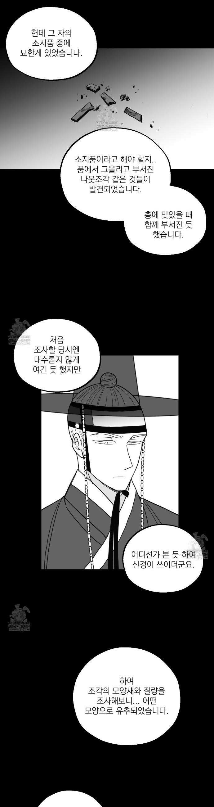 머리 검은 짐승 104화 3