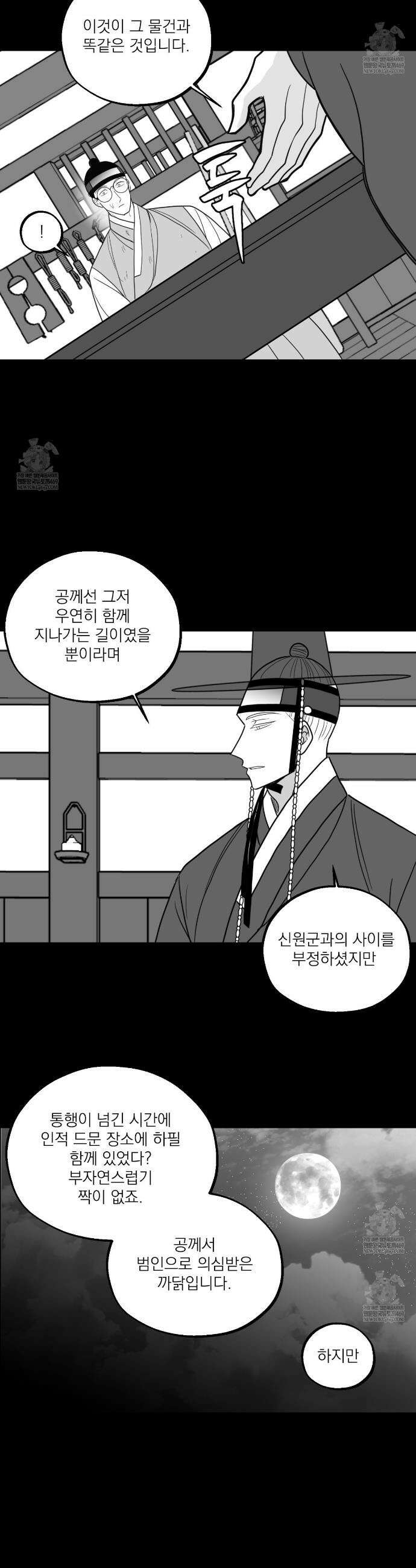 머리 검은 짐승 104화 4