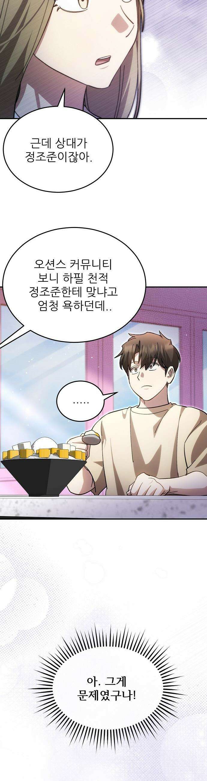천재 타자가 강속구를 숨김 - 112화 4