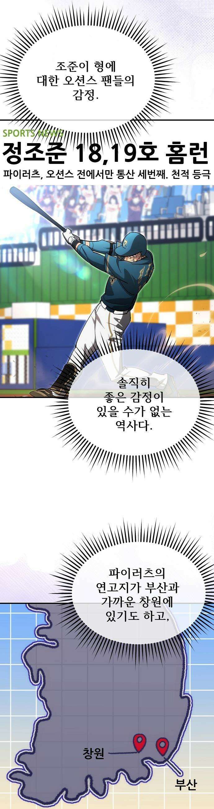 천재 타자가 강속구를 숨김 - 112화 5
