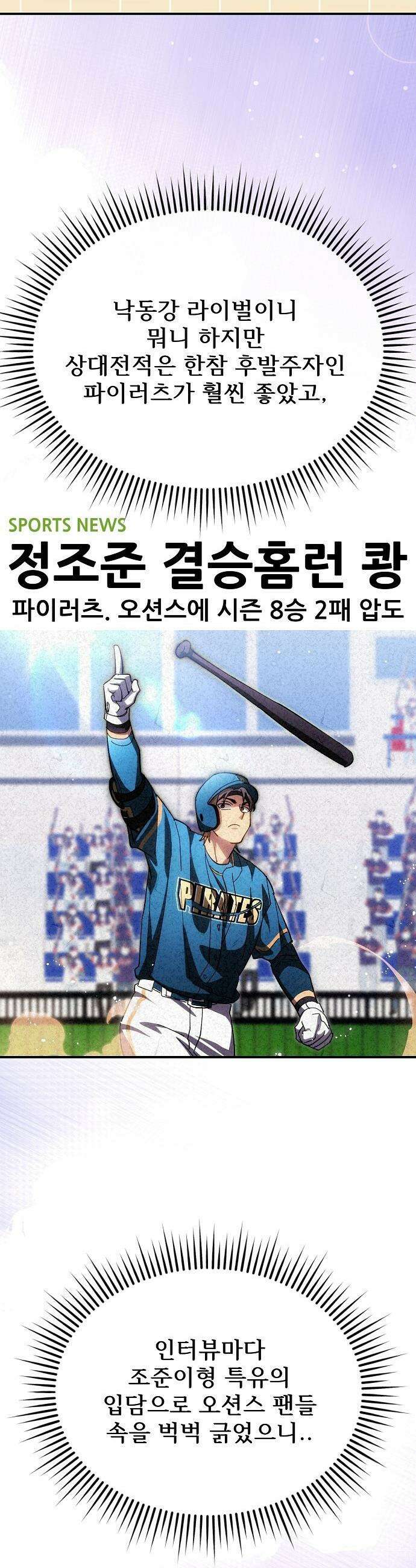 천재 타자가 강속구를 숨김 - 112화 6