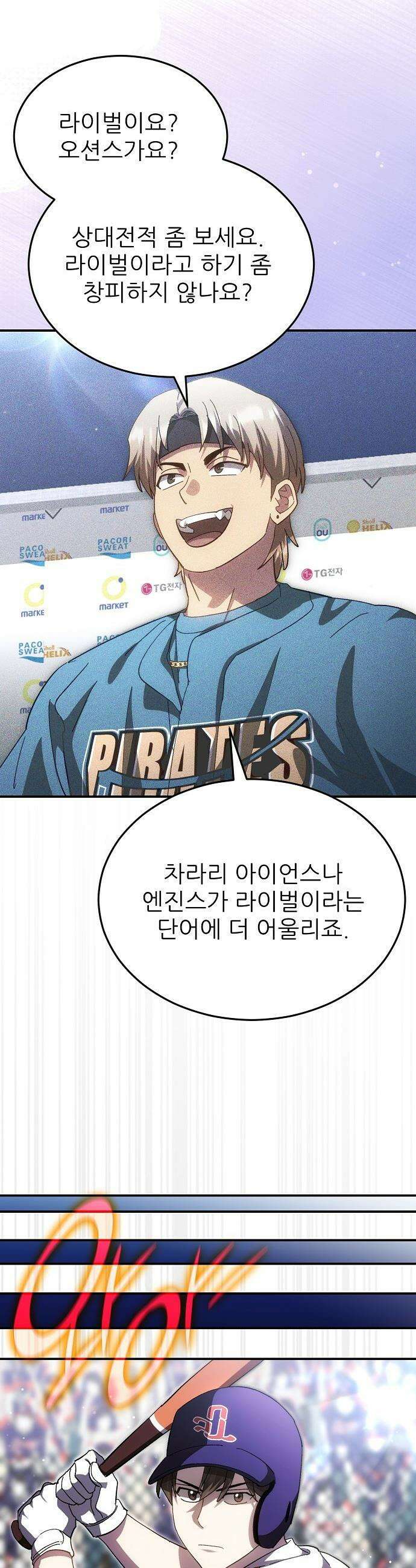 천재 타자가 강속구를 숨김 - 112화 7