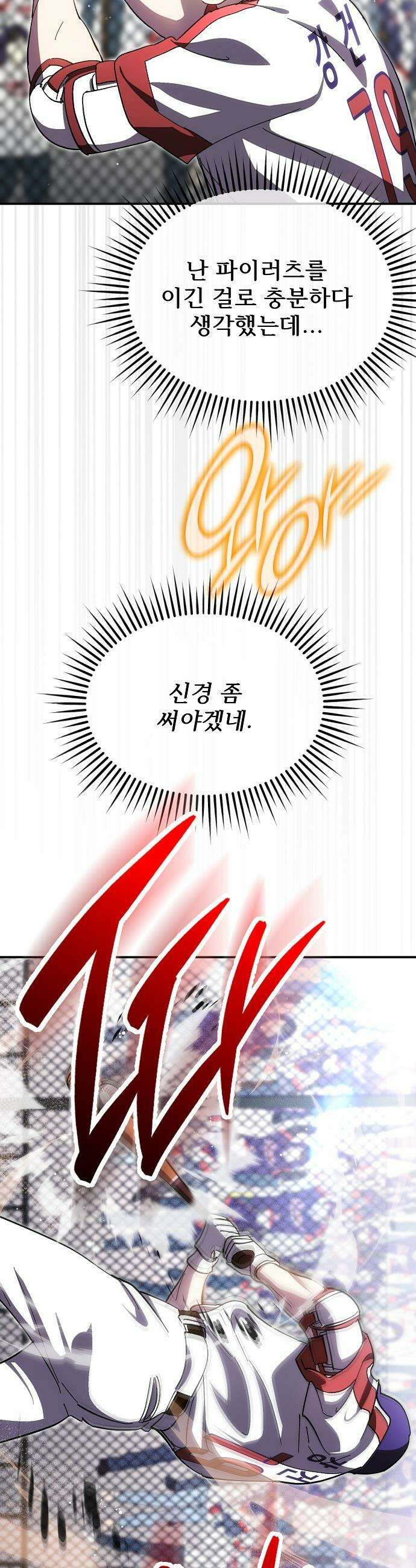 천재 타자가 강속구를 숨김 - 112화 8