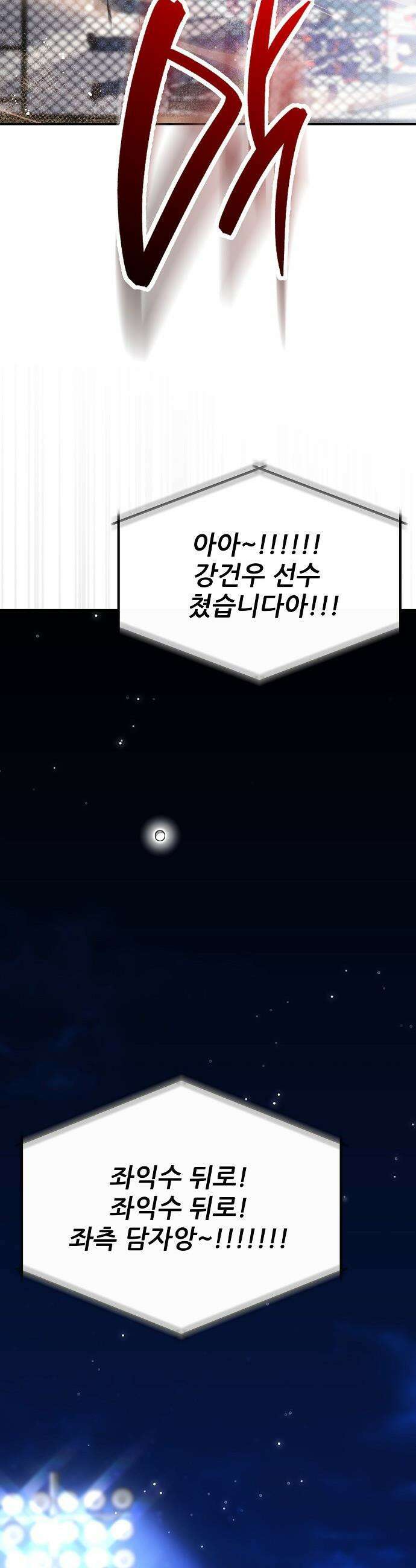 천재 타자가 강속구를 숨김 - 112화 9