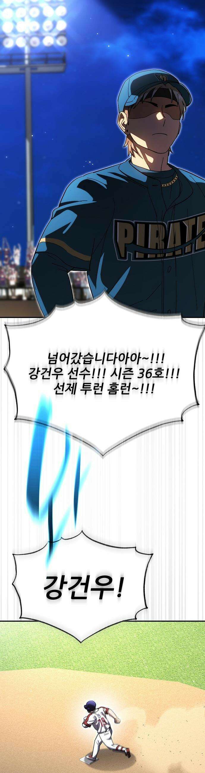 천재 타자가 강속구를 숨김 - 112화 10