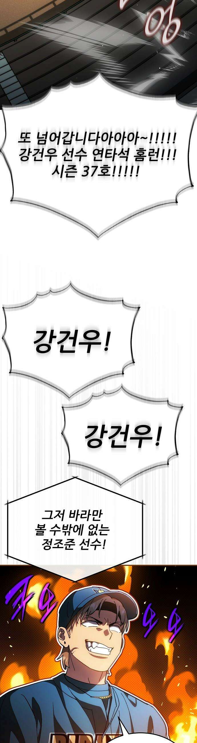 천재 타자가 강속구를 숨김 - 112화 13
