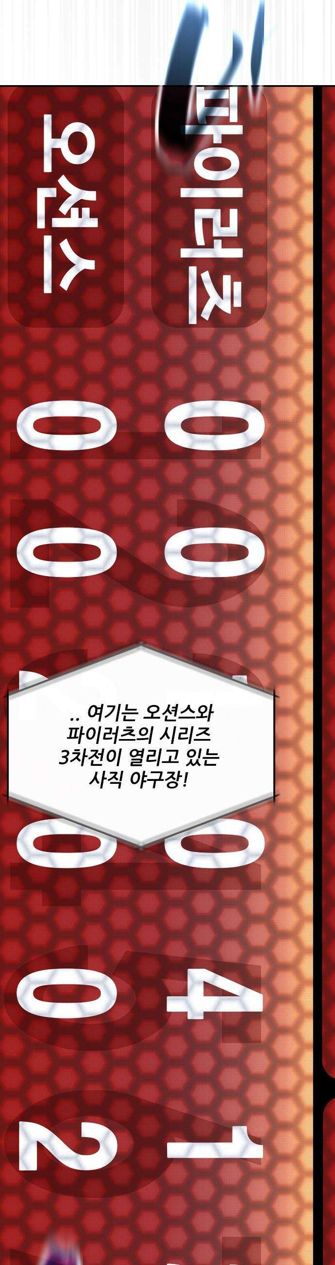 천재 타자가 강속구를 숨김 - 112화 15