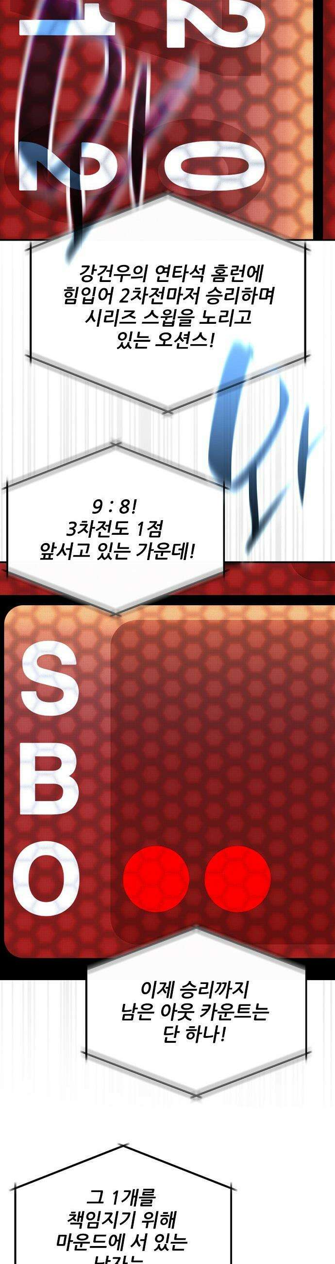천재 타자가 강속구를 숨김 - 112화 16